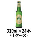 送料について、四国は別途200円、九州・北海道は別途500円、沖縄・離島は別途3000円 商品名 [ドイツビール] イエヴァー ビルスナー ピルスナー 330ml 24本 メーカー Jever Pilsener(イェヴァー ピルスナー) 容量/入数 330ml / 24本 Alc度数 4.9％ 原材料 麦芽、ホップ 原産国 ドイツ 色・味わい 黄/どっしとしたホップの風味 備考 商品説明 やみつきになるビール！好き嫌いがはっきりとするビールな印象。アロマホップのスパイシーな香り、強烈な苦味をもつピルスナー。泡は非常にクリーミー。軽やかな口当たりの後にくるソフトな苦味。苦味が強いですが、とても飲みやすいです [history] イェヴァー社のもとになる醸造所は、1848年にディードリッヒ・ケーニッヒによって設立されました。 彼の死後、彼の息子は1867年に、テオドールフェトケターに醸造所を販売しました。1934年に初めて「JEVER Pilsener」という名前で販売を開始します。そして2004年にOETKER社の傘下となり現在に至ります。 [location] イエヴァーで使用している地元の地下水はこの土地独特のもので、非常にスムースで柔らかい軟水です。イエヴァーが北海に近いこともあり、他のどのビールにも無い特別な味わいの水を使うことが出来るのです。またこの水は天然の鉄分に富み、酸素が豊富で特にピルスナータイプのビールの醸造に最適です。 [people] イェヴァー・ピルスナーは、北海を臨むドイツ北部沿岸、フリースランド地方の町イエヴァーにて製造されており、イェヴァー市のシンボルである城がラベルに描かれています。　