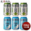 ブリュードッグ クラフトビール 【5月1日は逸酒創伝の日！クーポン利用で5,000円以上のお買い物が全て5％オフ！】お試し各3本 2種6本飲み比べセットスコットランド ブリュードッグ デッドポニーペールエール 3本＆パンク IPA 330ml 3本 ギフト 父親 誕生日 プレゼント