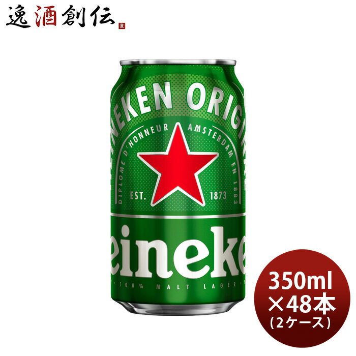 国産 ハイネケン 350ml 48本 (2ケース) ギフト 父親 誕生日 プレゼント