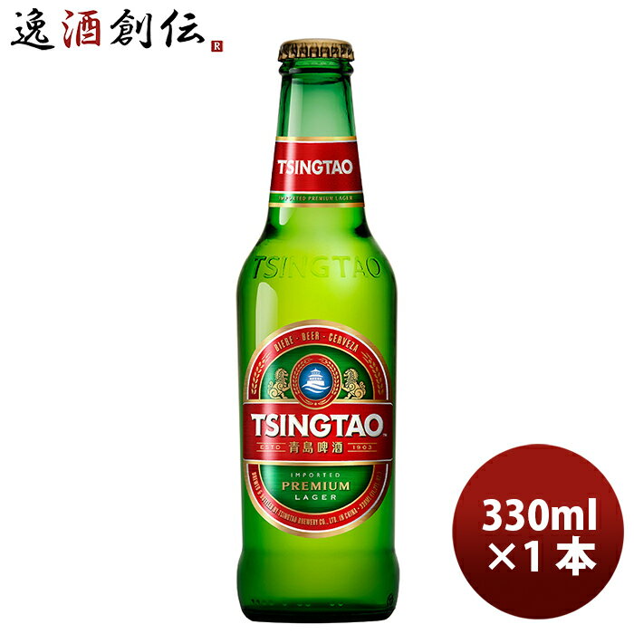 父の日 ビール 中国 青島ビール 330ml ギフト 父親 誕生日 プレゼント お酒