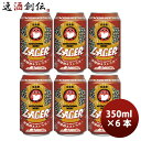 地ビール 【5/9 20:00～ ポイント7倍！お買い物マラソン期間中限定】茨城県 常陸野ネスト ラガー 缶 350ml 6本 ☆ 地ビール（クラフトビール） ギフト 父親 誕生日 プレゼント お酒