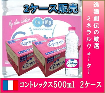 父の日 プレゼント ギフト ポッカサッポロ 正規品 Contrex PET コントレックス ペット 500ml ×48本（2ケース） クール便指定不可 【ケース販売】