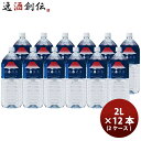 富士清水 ジャパン ウォーター（JAPAN WATER） 2L×12本 （2ケース） 本州送料無料 四国は+200円、九州・北海道は+500円、沖縄は+3000円ご注文後に加算 ギフト 父親 誕生日 