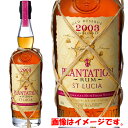 プランテーションラム セントルシア 700ml×1本 ラム / PLANTATION RUM ST LUCIA ※ヴィンテージについてお問い合わせください ギフト 父親 誕生日 プレゼント