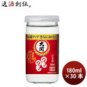 大関 のものも カップ 180ml 30本 1ケース 本州送料無料 四国は+200円、九州・北海道は+500円、沖縄は+3000円ご注文後に加算 ギフト 父親 誕生日 プレゼント