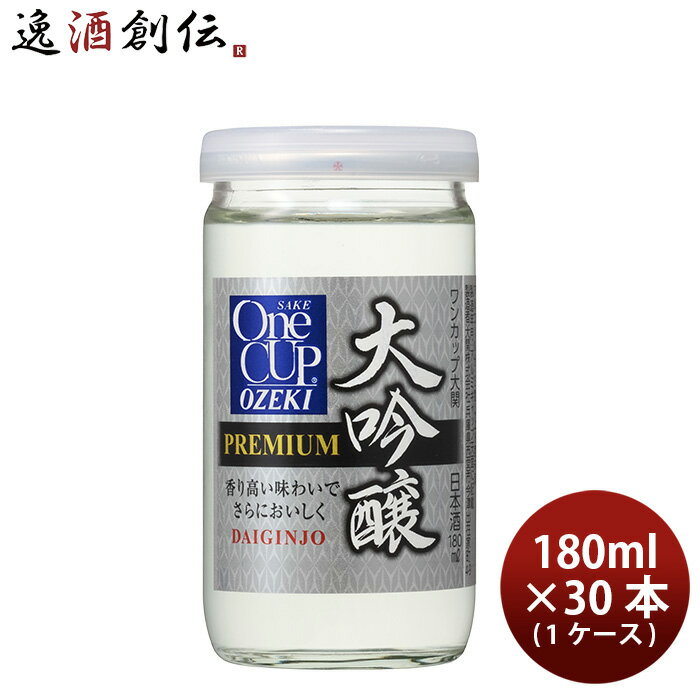 【5/16 01:59まで エントリーでポイント7倍 お買い物マラソン期間中限定】大関 ワンカップ 大吟醸 180ml 30本セット 本州送料無料 四国は+200円 九州・北海道は+500円 沖縄は+3000円ご注文後に…