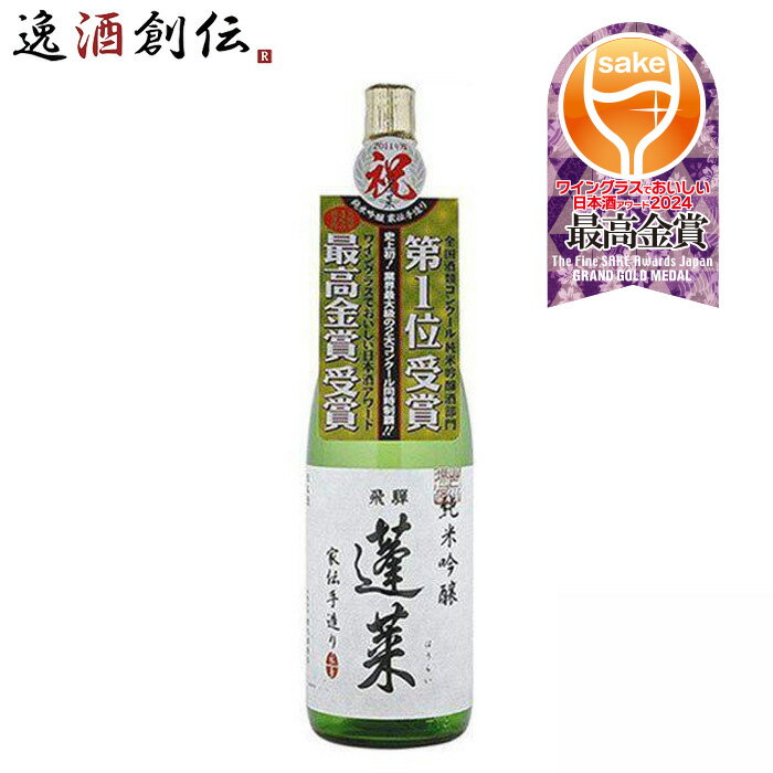 父の日 蓬莱 純米吟醸 家伝手作り 1800ml 1.8L 