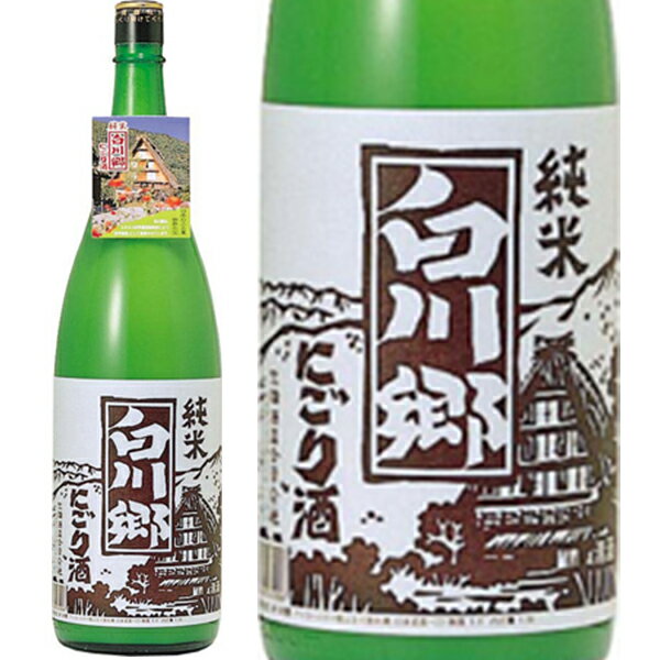 父の日 白川郷 純米 にごり酒 1800ml 1.8L×6本（1ケース） 【ケース販売】 本州送料無料 四国は+200円、九州・北海道は+500円、沖縄は+3000円ご注文後に加算 ギフト 父親 誕生日 プレゼント