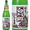 白川郷 純米 にごり酒 1800ml 1.8L×6本（1ケース）  本州送料無料 四国は+200円、九州・北海道は+500円、沖縄は+3000円ご注文後に加算 ギフト 父親 誕生日 プレゼント