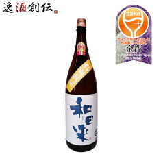 特別純米 和田来 出羽の里 1800ml 1.8L 1本 山形県 渡會本店 お酒