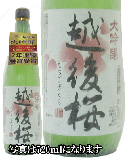 小山本家 越後桜 大吟醸 1800ml 1.8L 1本 お酒