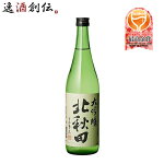 北秋田大吟醸720ml1本