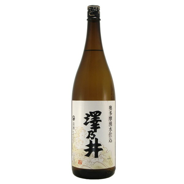 父の日 澤乃井 奥多摩湧水仕込 1800ml 1.8L×1本 小澤酒造 ギフト 父親 誕生日 プレゼント