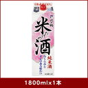 沢の鶴 米だけの酒 パック（N） 1800ml 1.8L 1本 お酒