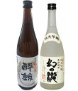 人気定番酒2本セット 酔鯨・幻の瀧 720×2本セット 本州送料無料 四国は+200円、九州・北海道は+500円、沖縄は+3000円ご注文後に加算