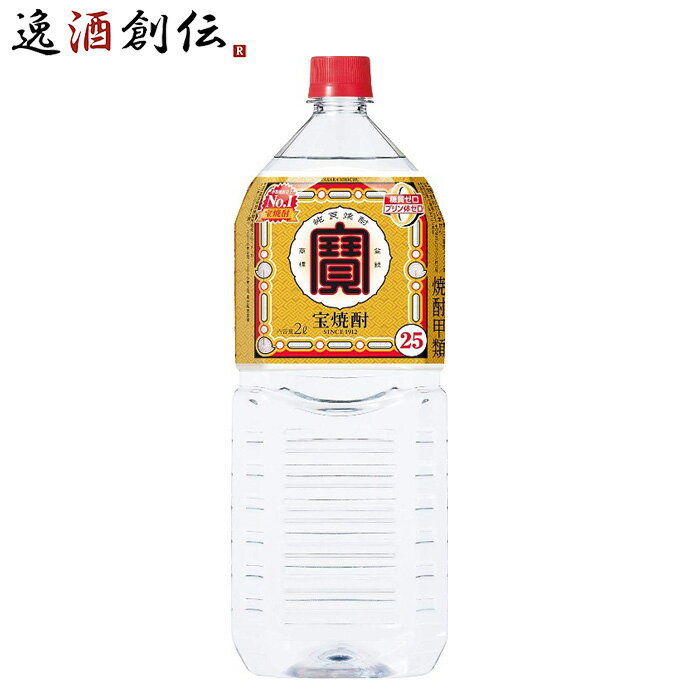 宝酒造 25度 宝焼酎 寶 焼酎 ペット 2000ml 2L 1本 ギフト 父親 誕生日 プレゼント