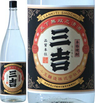 米焼酎 父の日 米焼酎 三吉 米焼酎 1.8L 1800ml×1本 お酒