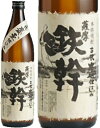 鹿児島県 オガタマ酒造 鉄幹 芋焼酎 900ml ギフト 父親 誕生日 プレゼント