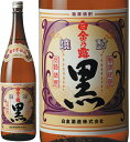 芋焼酎 鹿児島県 白金酒造 白金乃露 黒 芋焼酎 1.8L 1800ml×1本