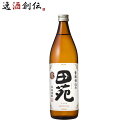 鹿児島県 田苑酒造 田苑 麦焼酎 瓶 900ml×1本 ギフト 父親 誕生日 プレゼント お酒