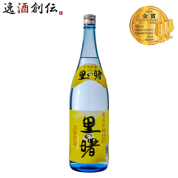 黒糖焼酎 鹿児島県 町田酒造 25度 里の曙 黒糖焼酎 1.8L 1800ml×1本 瓶