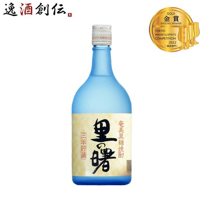 乙25゜黒糖焼酎 里の曙 720ml 1本 ギフト 父親 誕生日 プレゼント お酒