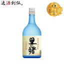 乙25゜黒糖焼酎 里の曙 720ml 1本 ギフト 父親 誕生日 プレゼント