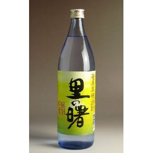 鹿児島県 町田酒造 里の曙 黒糖焼酎 900ml×1本 ギフト 父親 誕生日 プレゼント