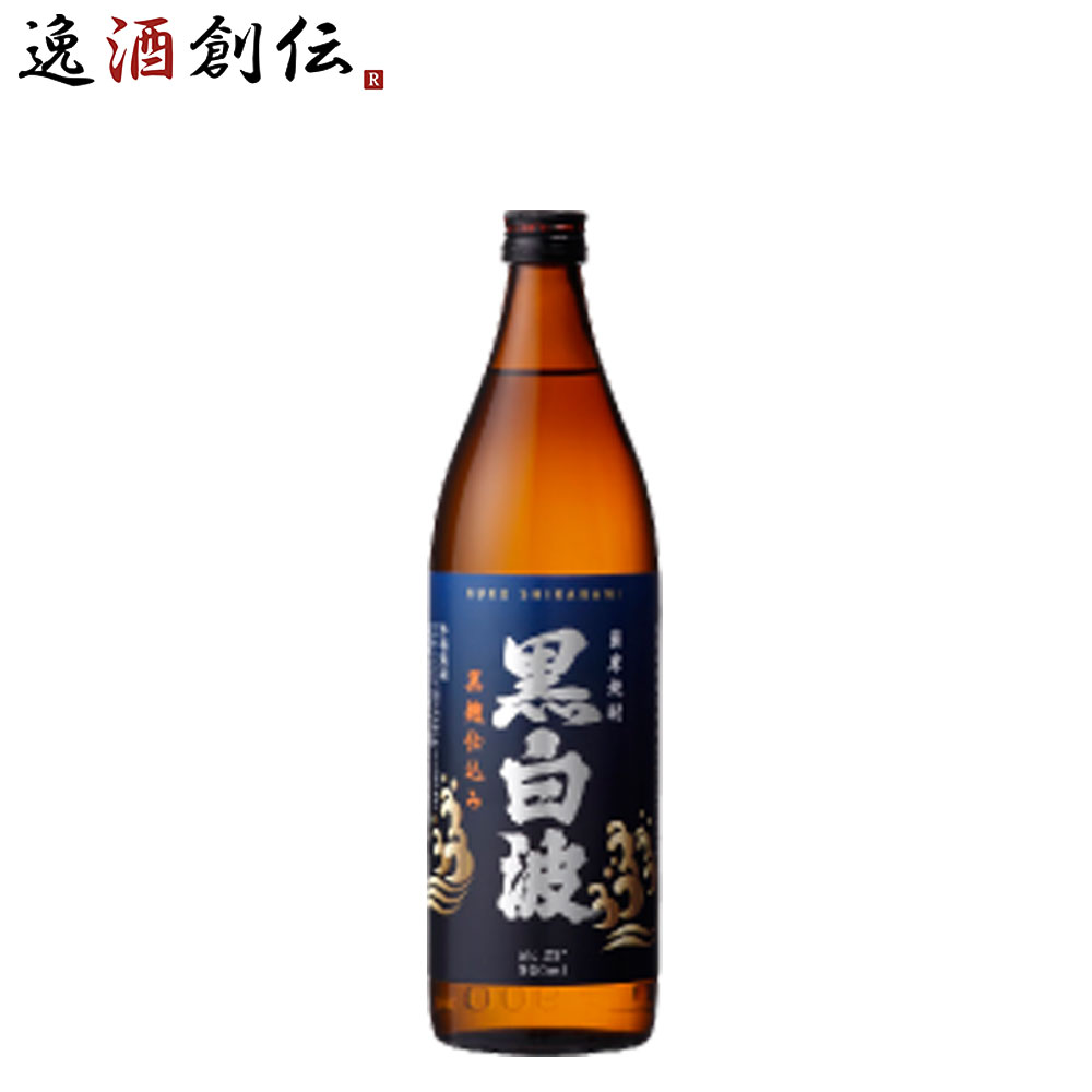 商品名 [鹿児島県　薩摩酒造]　白波 黒麹仕込み 芋焼酎　900ml×1本 メーカー 薩摩酒造 容量/入数 900ml / 1本 Alc度数 25％ 原材料 さつまいも・米麹 容器 瓶 ***** 備考 商品説明 元来、黒麹焼酎づくりを得意とする黒瀬杜氏が仕込んだ本場の黒。黒麹ならではの甘さとコクはお湯割り、ロックでいっそう引き立ちます。 [history] 1936年に設立された薩摩酒造は、歴史を持つ鹿児島の老舗本格焼酎メーカーです。代表的な銘柄はなんといっても本格芋焼酎「さつま白波」。1970年代からはじまった「ロクヨンのお湯割り」「酔いざめさわやか」といったキャッチコピーのCMで、その名は一気に全国的に知られるようになり、本格焼酎の先駆者として「焼酎ブーム」を牽引してきました。 [location] 薩摩酒造はさつま芋の一大産地である南薩摩に位置する強みを生かし、自然と風土に根ざした本格焼酎の伝統文化を守りつつ、今後は新しい技術も積極的に取り入れながら、『消費者品質を実現する』味と香りの焼酎を全社員一丸となって造っていきます。また、当社の本格芋焼酎は鹿児島県産のさつま芋と国内産米だけを用いて製造しており、お客様に安心・安全で確かなものをお届けすることが私たちの使命です。 [people] 薩摩酒造は南薩摩の雄大な自然のもとアットホームな雰囲気の中で焼酎を造ってきました。しかし、これからは目まぐるしく変わりゆく時代の中でお客様のニーズやウォンツにしっかり対応していかなくてはならないと感じています。私たちは社員の生きがい働きがいを醸成し、成長を促進させていくことこそが会社を発展させると考えています。 ご用途 【父の日】【夏祭り】【お祭り】【縁日】【暑中見舞い】【お盆】【敬老の日】【ハロウィン】【七五三】【クリスマス】【お年玉】【お年賀】【バレンタイン】【ひな祭り】【ホワイトデー】【卒園・卒業】【入園・入学】【イースター】【送別会】【歓迎会】【謝恩会】【花見】【引越し】【新生活】【帰省】【こどもの日】【母の日】【景品】【パーティ】【イベント】【行事】【リフレッシュ】【プレゼント】【ギフト】【お祝い】【お返し】【お礼】【ご挨拶】【土産】【自宅用】【職場用】【誕生日会】【日持ち1週間以上】【1、2名向け】【3人から6人向け】【10名以上向け】 内祝い・お返し・お祝い 出産内祝い 結婚内祝い 新築内祝い 快気祝い 入学内祝い 結納返し 香典返し 引き出物 結婚式 引出物 法事 引出物 お礼 謝礼 御礼 お祝い返し 成人祝い 卒業祝い 結婚祝い 出産祝い 誕生祝い 初節句祝い 入学祝い 就職祝い 新築祝い 開店祝い 移転祝い 退職祝い 還暦祝い 古希祝い 喜寿祝い 米寿祝い 退院祝い 昇進祝い 栄転祝い 叙勲祝い その他ギフト法人向け プレゼント お土産 手土産 プチギフト お見舞 ご挨拶 引越しの挨拶 誕生日 バースデー お取り寄せ 開店祝い 開業祝い 周年記念 記念品 おもたせ 贈答品 挨拶回り 定年退職 転勤 来客 ご来場プレゼント ご成約記念 表彰 お父さん お母さん 兄弟 姉妹 子供 おばあちゃん おじいちゃん 奥さん 彼女 旦那さん 彼氏 友達 仲良し 先生 職場 先輩 後輩 同僚 取引先 お客様 20代 30代 40代 50代 60代 70代 80代 季節のギフトハレの日 1月 お年賀 正月 成人の日2月 節分 旧正月 バレンタインデー3月 ひな祭り ホワイトデー 卒業 卒園 お花見 春休み4月 イースター 入学 就職 入社 新生活 新年度 春の行楽5月 ゴールデンウィーク こどもの日 母の日6月 父の日7月 七夕 お中元 暑中見舞8月 夏休み 残暑見舞い お盆 帰省9月 敬老の日 シルバーウィーク お彼岸10月 孫の日 運動会 学園祭 ブライダル ハロウィン11月 七五三 勤労感謝の日12月 お歳暮 クリスマス 大晦日 冬休み 寒中見舞い