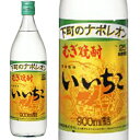 大分県 三和酒類 いいちこ 25°900ml×1本 瓶 ギフト 父親 誕生日 プレゼント