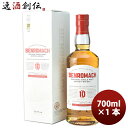 正規品 ベンロマック 10年 ニューラベル 700ml×1本 Benromach 10YO ギフト 父親 誕生日 プレゼント