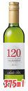 サンタ・リタ 120（シェント・ベインテ） シャルドネ 375ml 120 Chardonnay ギフト 父親 誕生日 プレゼント