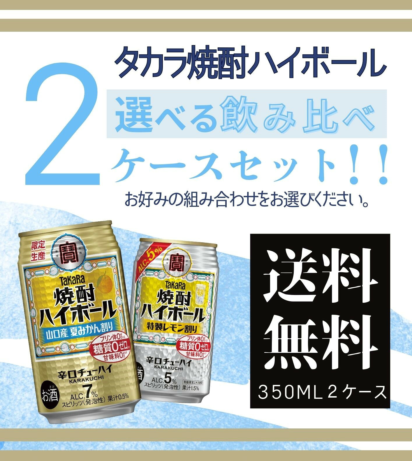 宝酒造 takara タカラ焼酎ハイボール 選べる飲み比べセット 350ml × 4箱 / 96本 父の日 のし・ギフト対応不可 issyusouden-10026172 逸酒創伝 楽天市場店 サンプル画像2