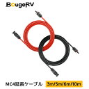 BougeRV MC4 ケーブル 3/5/6/10m 延長ケーブル MC4 コネクター 3.5SQ IP65防水 MC4延長ケーブル ソーラー延長ケーブル 接続用 並列接続ケーブル 太陽光パネル用ケーブル ペア 太陽光パネル ソーラー充電器 太陽光 コネクタ