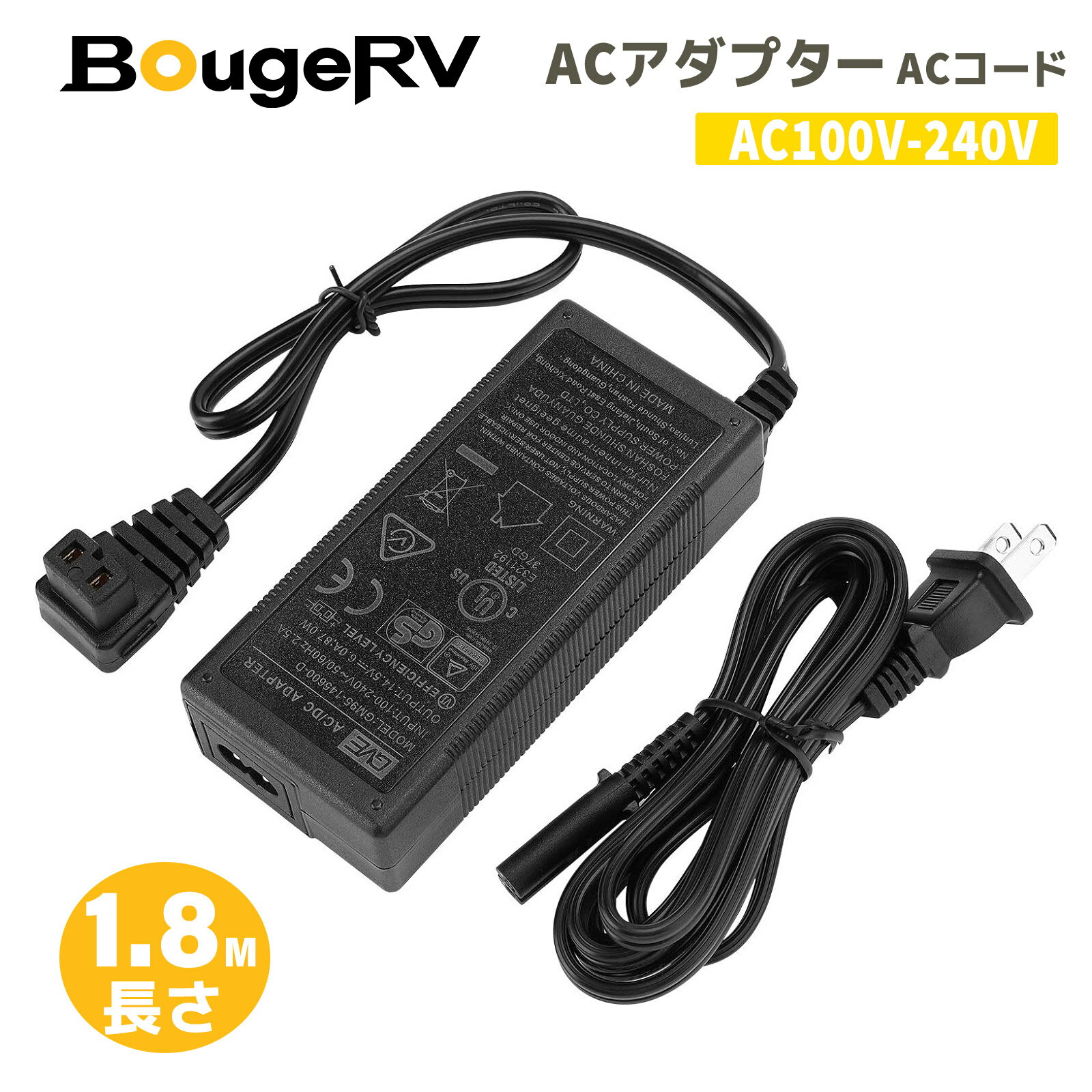 BougeRV 車載冷蔵庫 汎用 ACアダプター ACコード AC100V-240V 1.8m