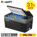 【更に値下げ!今だけ価格★15,316円~相当!】BougeRV ポータブル冷蔵庫 CR Pro 20/29L 車載冷蔵庫 急速冷凍 -20℃~10℃冷凍庫 冷蔵庫3WAY電源対応 DC12V/24V AC100V 小型 冷凍庫 車載 冷蔵庫 コンプレッサー式 車載冷蔵冷凍庫