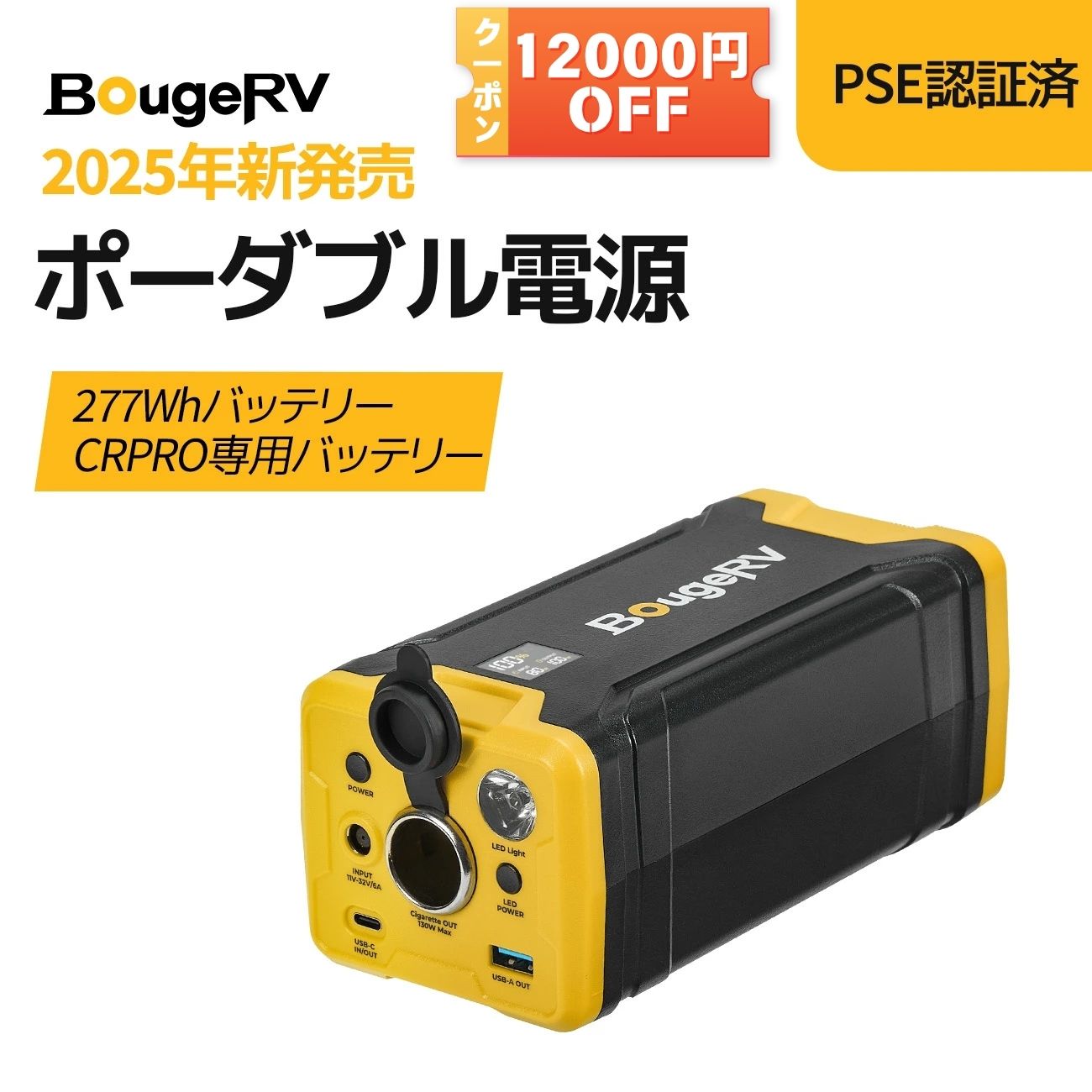 BlackFriday限定！12,000円OFF&レビュー特典付き BougeRV 277Wh ポータブル冷蔵庫専用バッテリー ポー..