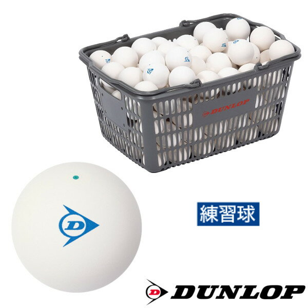 《送料無料》DUNLOP　ソフトテニスボール　練習球　10ダース入りバスケット(120球入り)　DSTBPRA2CS120　ダンロップ