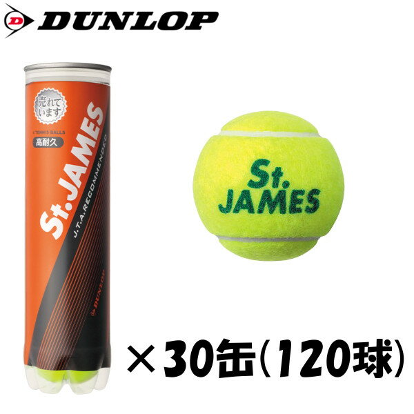 《送料無料》　DUNLOP　セントジェームス　4球入り(15ボトル×2箱)　(120球)　STJAMESE4DOZ　ダンロップ　硬式　テニスボール