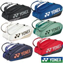 《送料無料》《新色》YONEX ラケットバッグ9<テニス9本用> BAG2402N ヨネックス バッグ