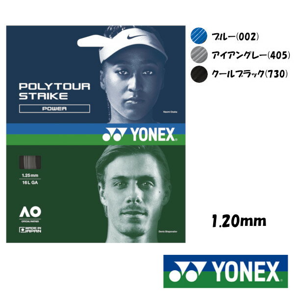 YONEX　ポリツアーストライク120　PTGST120　ヨネックス　硬式テニスストリング