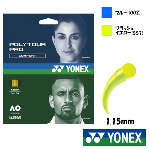 YONEX ポリツアー プロ 115 PTGP115 ヨネックス 硬式テニスストリング YONEX ポリツアー プロ 115 PTGP115 ヨネックス 硬式テニスストリング