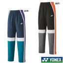 《送料無料》YONEX ユニセックス 裏地付ウォームアップパンツ(フィットスタイル) 60143 ヨネックス ウェア
