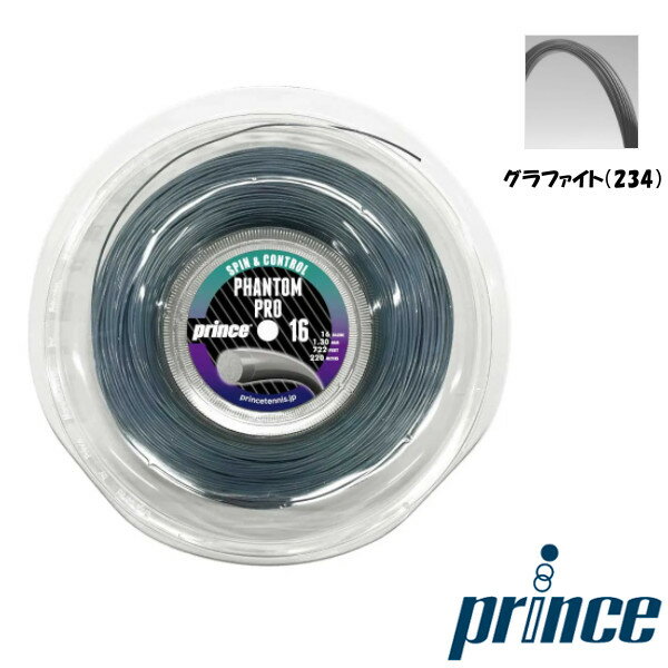 《送料無料》Prince　ファントム プロ 16（220mリール） PHANTOM PRO 16 (220m Reel)　7JJ037　硬式テニス　ストリング