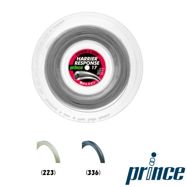 《送料無料》Prince　ハリアー レスポンス 17（200mリール）HARRIER RESPONSE 17　7JJ033　プリンス　硬式テニスストリング