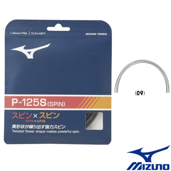 MIZUNO　ピー125エス　P-125S　63JGH961　ミズノ　テニスストリング