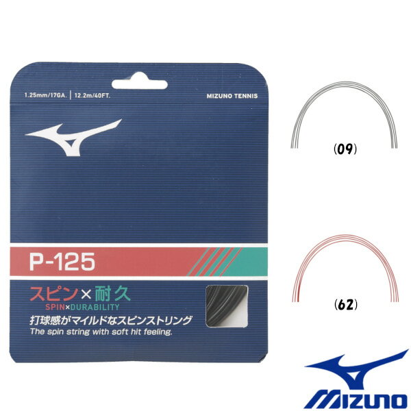 MIZUNO　ピー125　P-125　63JGH951　ミズノ　テニスストリング