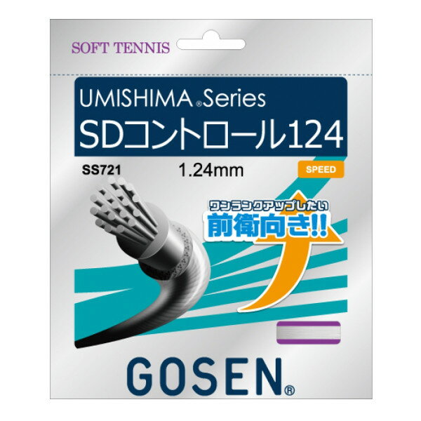 GOSEN　ウミシマ　SDコントロール　124　SS721　ゴーセン　ソフトテニスストリング