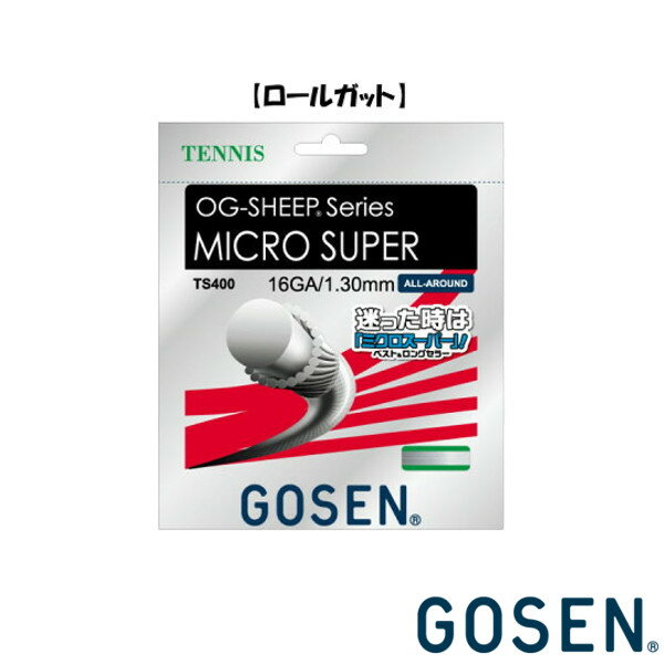 《送料無料》GOSEN　硬式ストリング　ロールガット　ミクロスーパー　16　TS4002　ゴーセン