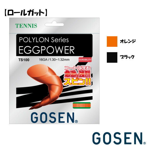 《送料無料》GOSEN　硬式ストリング　ロールガット　エッグパワー　16　TS1002　ゴーセン